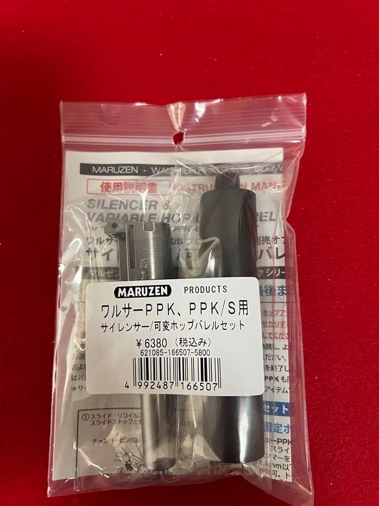 Amazon | マルゼン ワルサーPPK 用クラシックサイレンサー可変ホップ