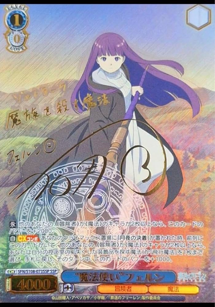 ヴァイスシュヴァルツ フリーレン 魔法使い フェルン SSP サイン BGS
