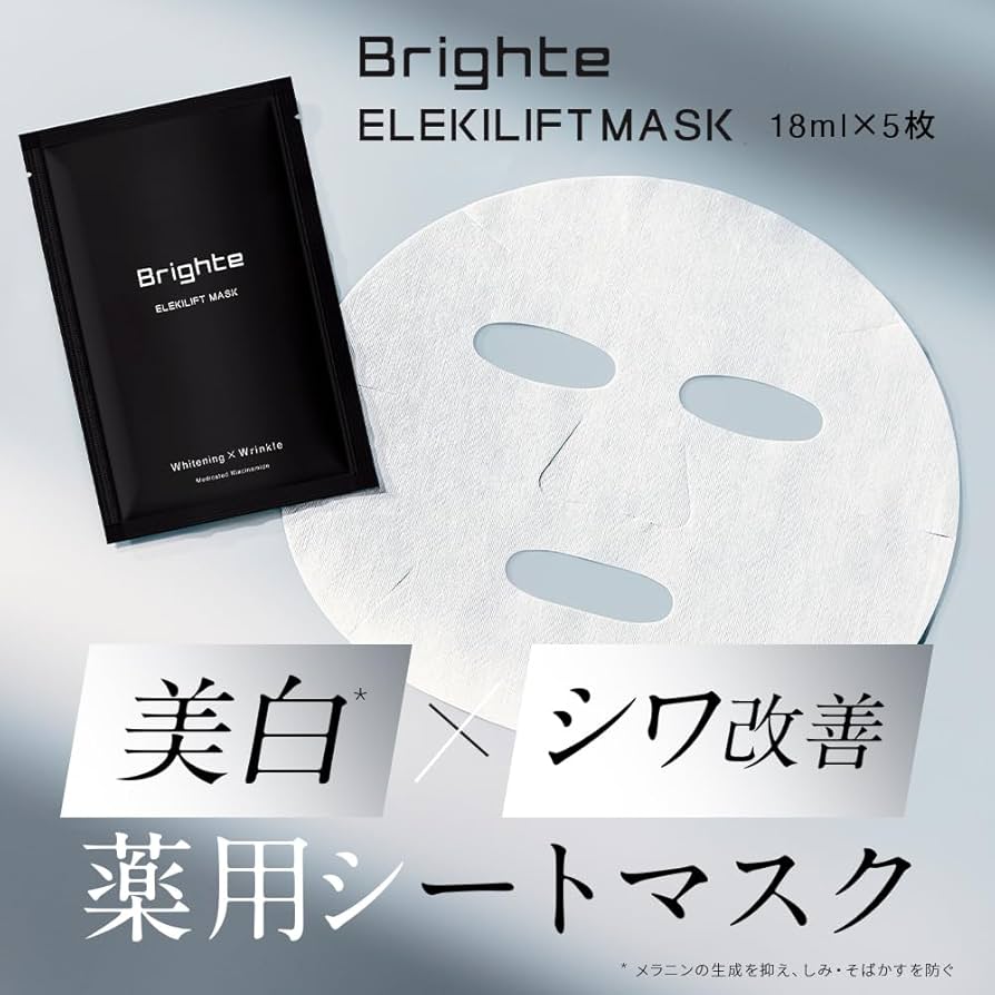 Amazon.co.jp: Brighte(ブライト) ELEKI LIFT MASK (美顔器/EMS