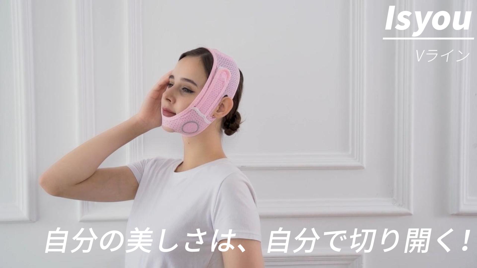 Amazon | Isyou 小顔マスク 小顔ベルト 小顔 マジックピンク リフト