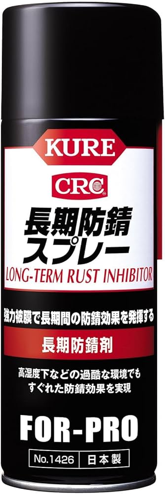 Amazon.co.jp: KURE(呉工業) 長期防錆スプレー 400ml 長期防錆剤 1426
