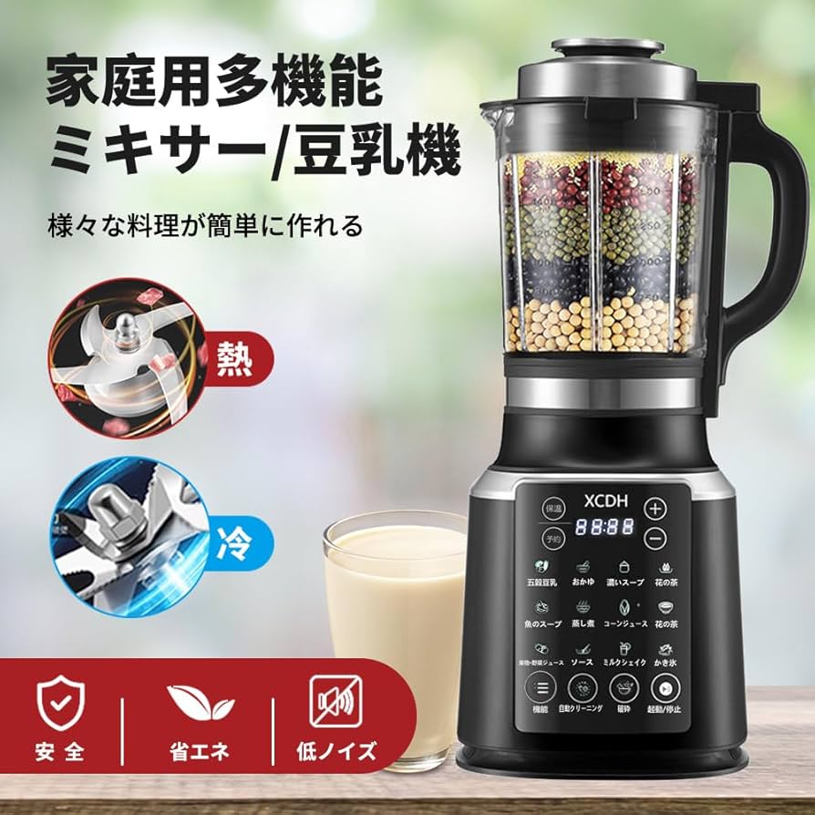 加熱式ミキサー 豆乳メーカー ジューサー ミキサー ブレンダー 加熱