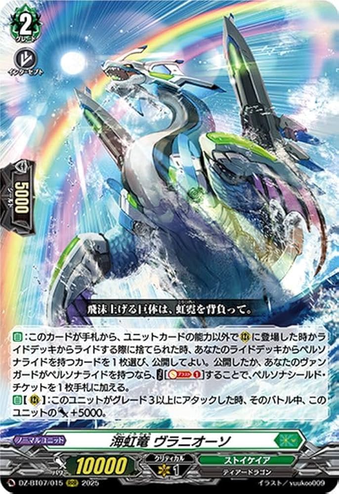 Amazon.co.jp: ヴァンガード 月牙蒼焔 海虹竜 ヴラニオーソ(RRR) DZ