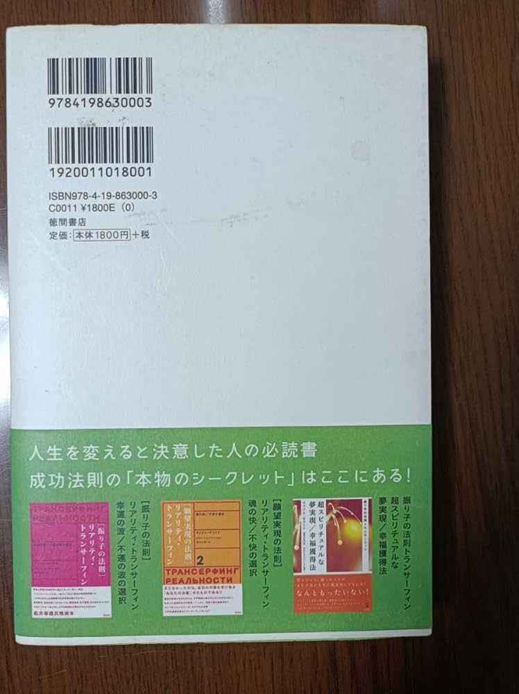 Amazon.co.jp: 絶版希少トランサーフィン 鏡の超法則 : 本