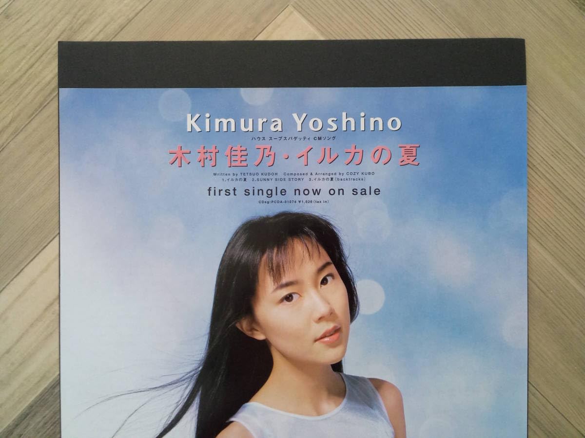 1351 ⑦17[8cmCDシングル イルカの夏/木村佳乃]超お宝特典付き 【公式