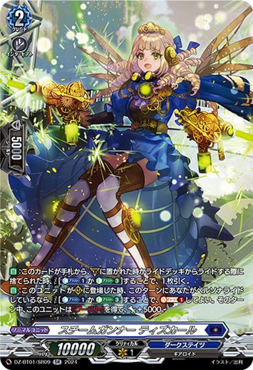 Amazon.co.jp: ヴァンガード 運命大戦 スチームガンナー ティズカール