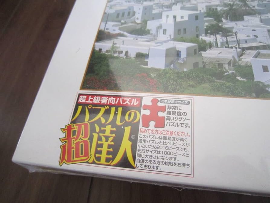 Amazon | ジグソーパズル 2016ピース 世界の風景 ミコノスタウン