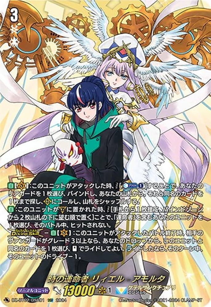 Amazon.co.jp: ヴァンガード 無幻双刻 時の運命者 リィエル?アモルタ