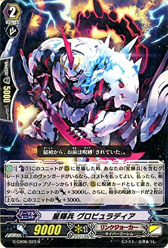 Amazon.co.jp: 星輝兵 グロビュラディア R ヴァンガード 混沌と救世の