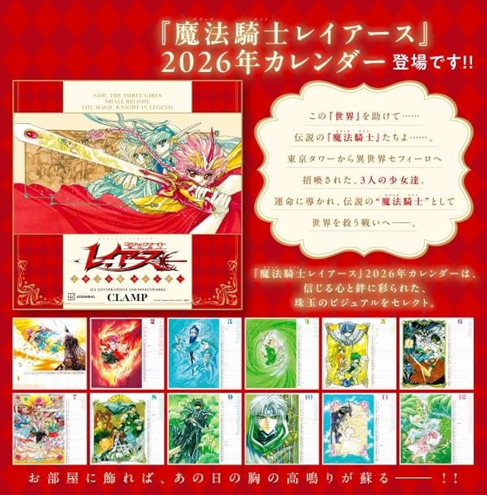Amazon.co.jp: なかよしレジェンドカレンダー 魔法騎士レイアース 2026