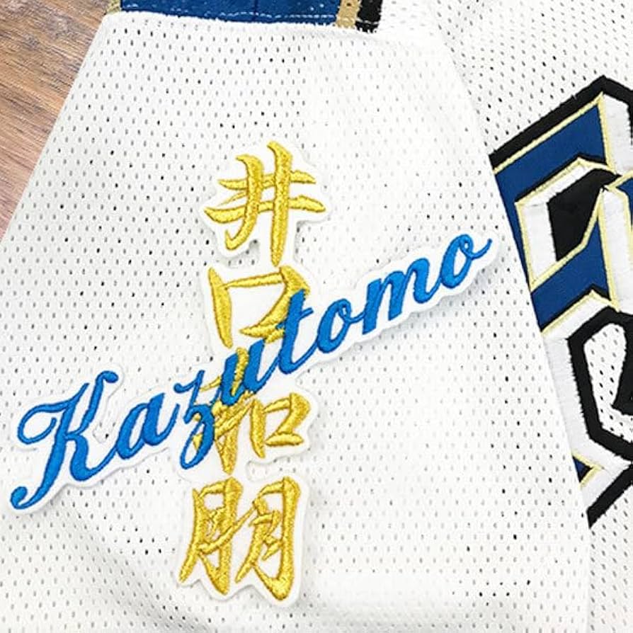 Amazon.co.jp: 北海道 日本ハム ファイターズ 日ハム 井口和朋 ネーム