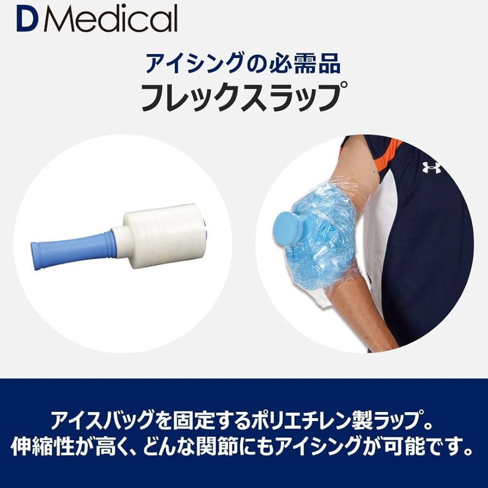 Amazon | フレックスラップ 100mm×150m 8巻 アイシング DMedical D