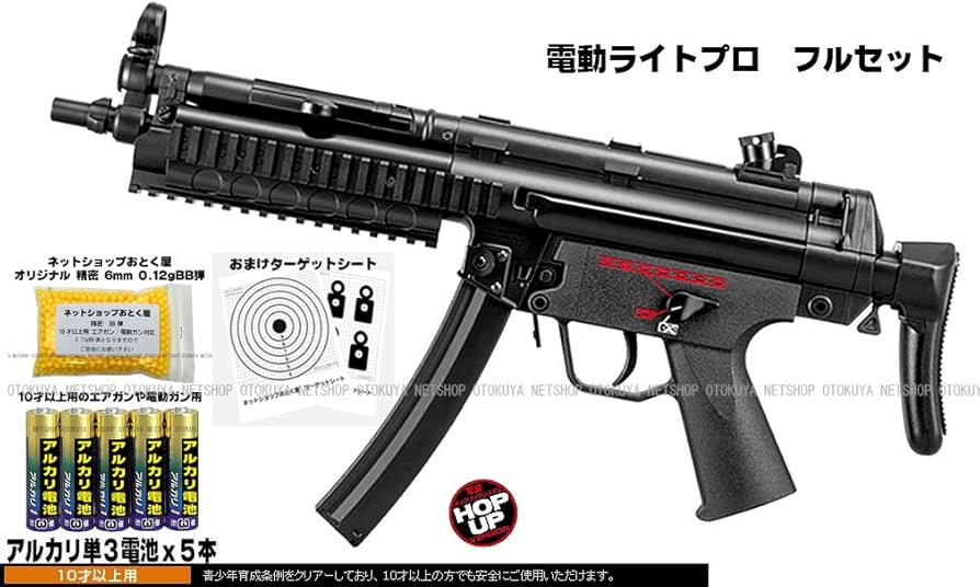Amazon.co.jp: □フルセット□電動ガンライトプロ MP5A5 R.A.S. フル