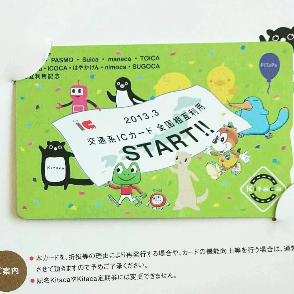 Amazon.co.jp: Kitaka 全国相互記念交通系ICカード : 文房具・オフィス用品