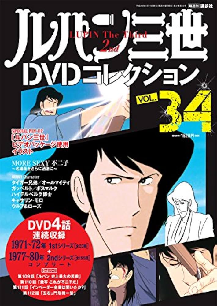 ルパン三世DVDコレクション 34号 2016年 5月17日号 |本 | 通販 | Amazon