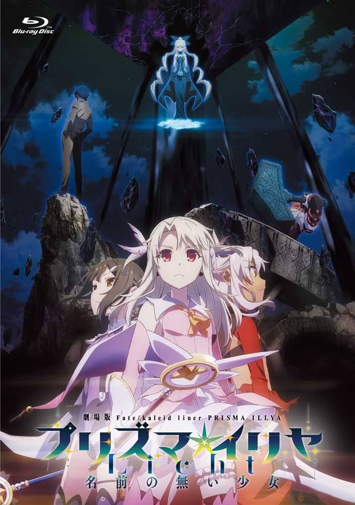 Amazon.co.jp: 劇場版「 Fate/kaleid liner プリズマ☆イリヤ Licht