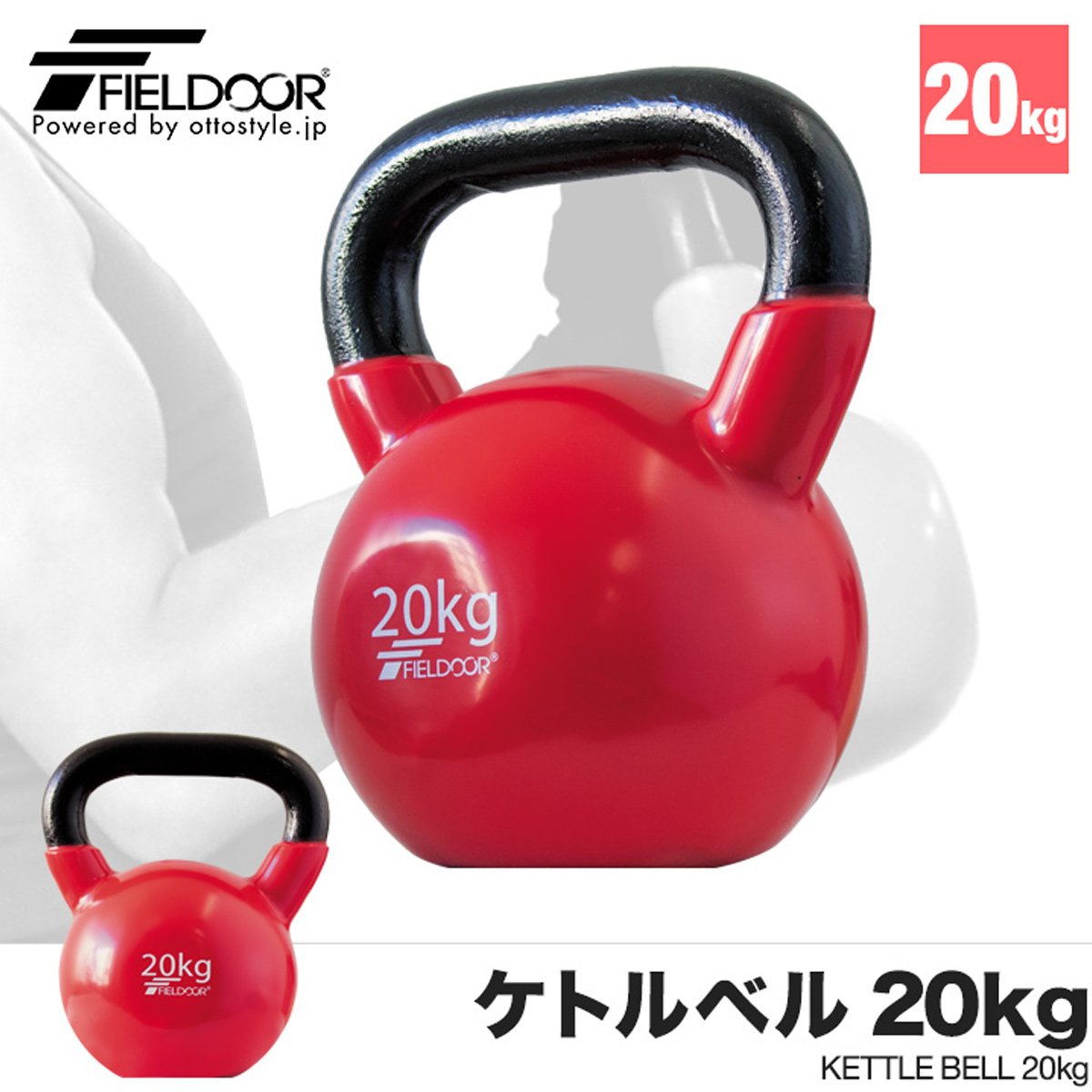 ケトルベル PRO ACTIVE(プロアクティブ) 20kg ②パウダーコート