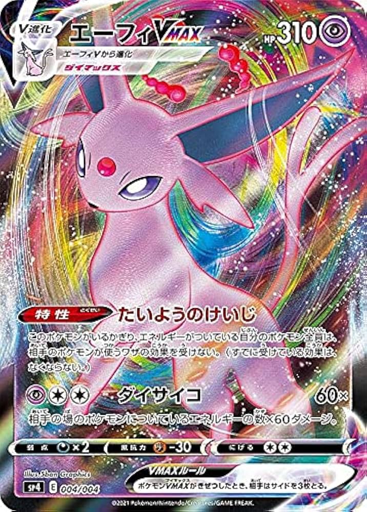 Amazon.co.jp: ポケモンカードゲーム SP4 004/004 エーフィVMAX VMAX