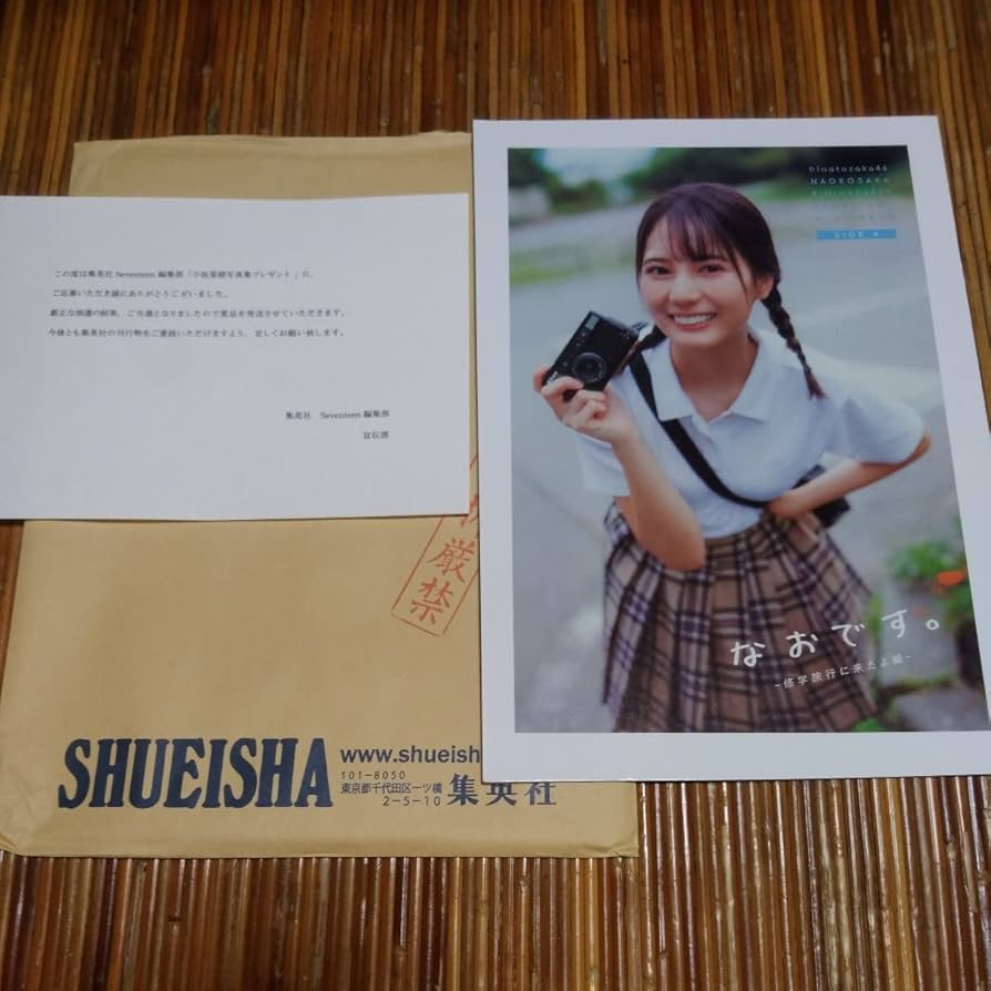 Amazon.co.jp: 日向坂46 小坂菜緒 写真集 「君は誰？」アザーカット 抽