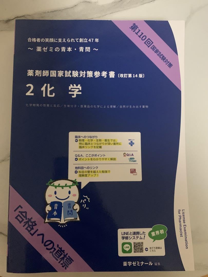 薬ゼミ第110回薬剤師国家試験対策 青本9冊セット 薬剤師国家