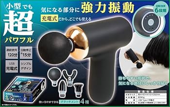 Amazon | リラックスハンディガン｜筋膜リリースガン｜強さ6段階｜筋膜