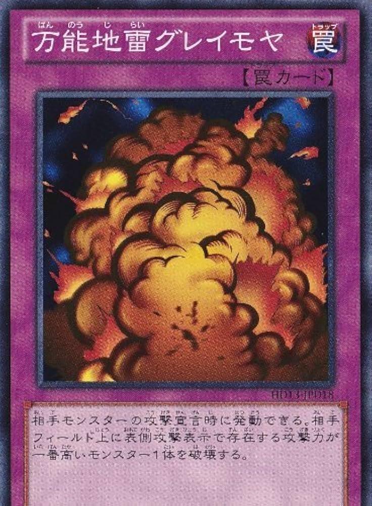 Amazon.co.jp: 遊戯王カード 万能地雷グレイモヤ 遊戯王ゼアル ハーフ