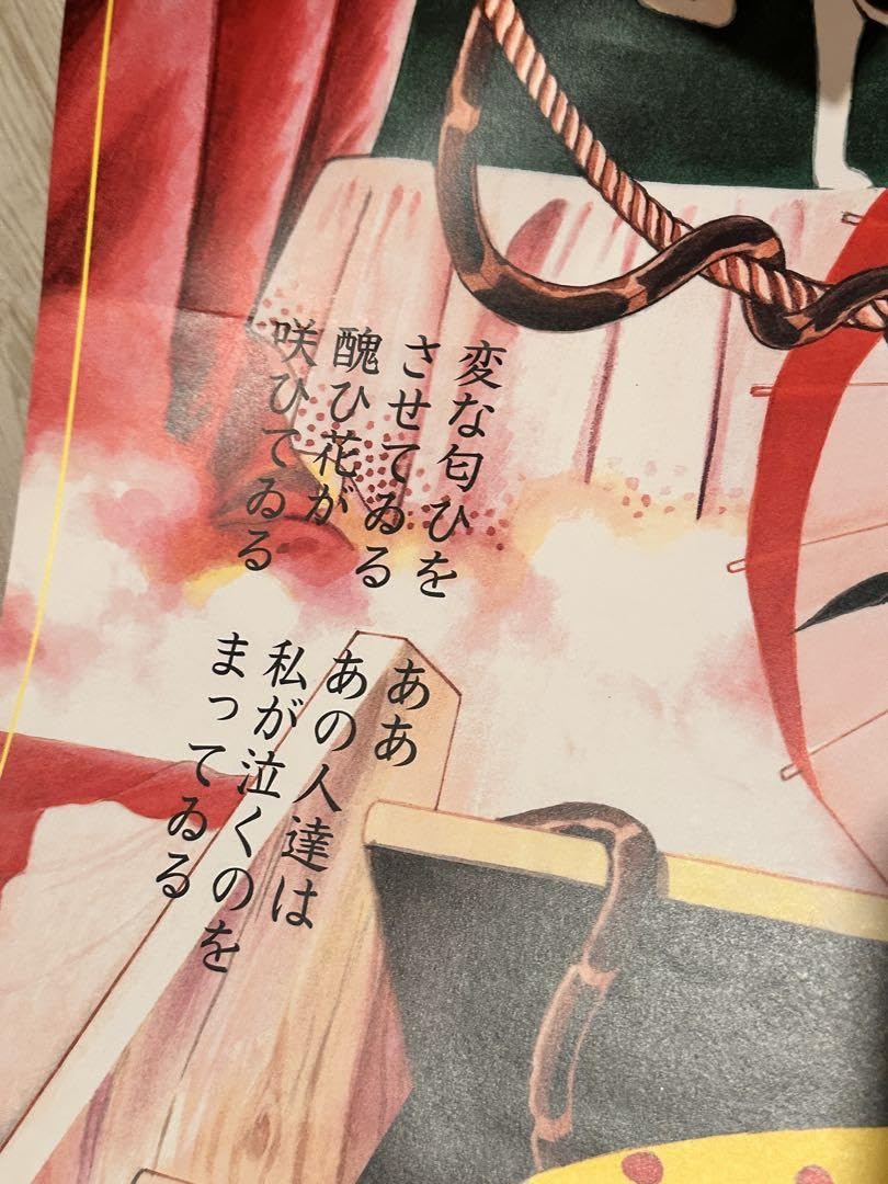 Amazon.co.jp: 丸尾末広 地下幻燈劇画 少女椿 B2サイズ ポスター : ホビー