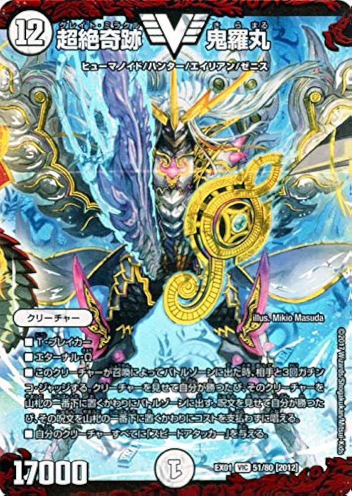 Amazon.co.jp: デュエルマスターズ 超絶奇跡 鬼羅丸（ビクトリーレア