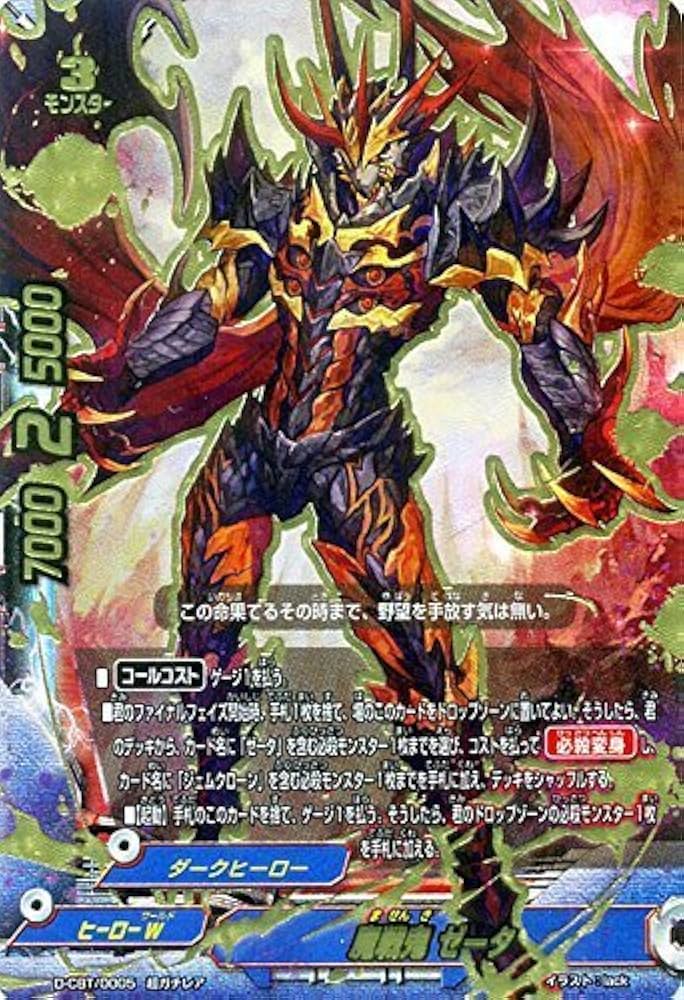 Amazon.co.jp: 魔戦鬼 ゼータ 超ガチレア バディファイト ドラゴン