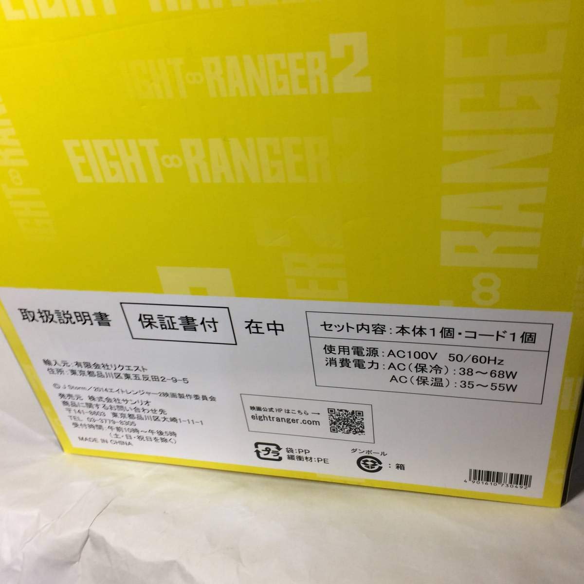 Amazon | □関ジャニ∞□エイトレンジャー2 温冷庫 | ノーブランド品