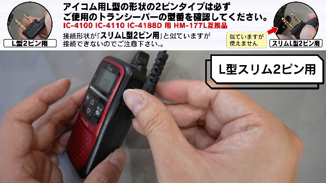 Amazon | アイコム対応 インカム イヤホンマイク L型2ピン用 特定小