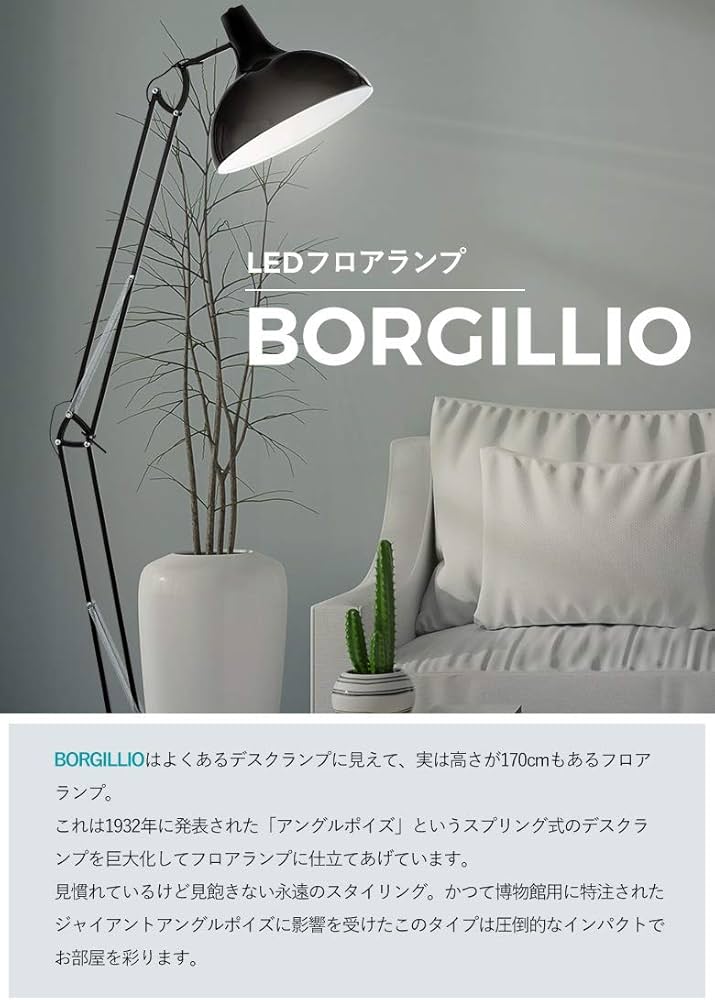 Amazon.co.jp: EGLO エグロ／BORGILLIO ボルギリオ スタンドライト