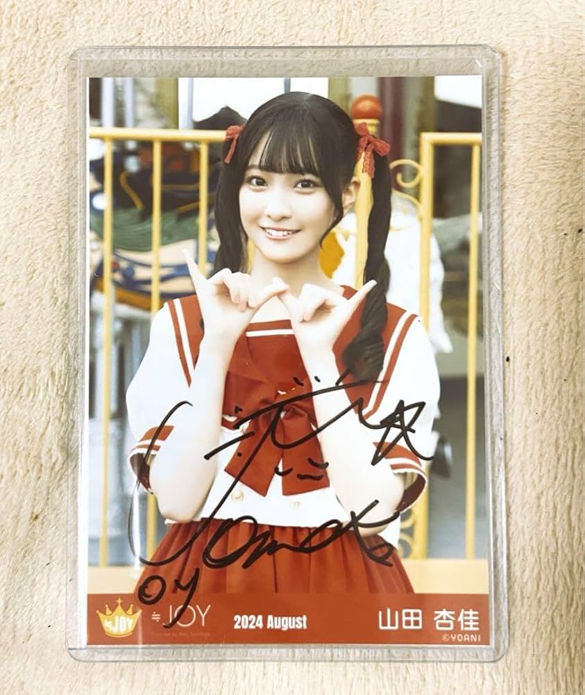 Amazon.co.jp: ≒JOY ニアジョイ 山田杏佳 生写真 夢見るアイドル 直筆