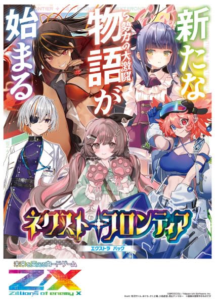 Amazon.co.jp: Z/X -Zillions of enemy X- EXパック 第50弾 ネクスト