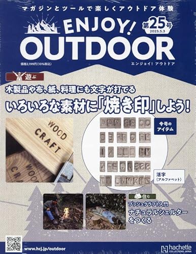 エンジョイ！ アウトドア ラインナップ：分冊百科情報局 価格順ツール一覧