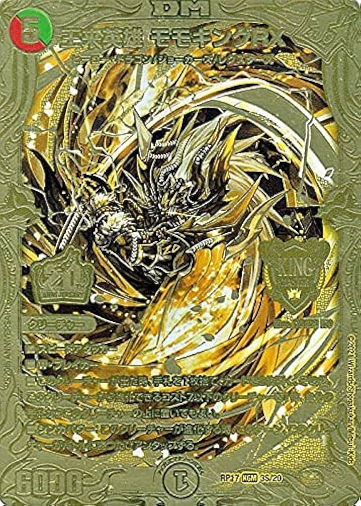 Amazon.co.jp: デュエルマスターズ 王来英雄 モモキングRX（S）(キング