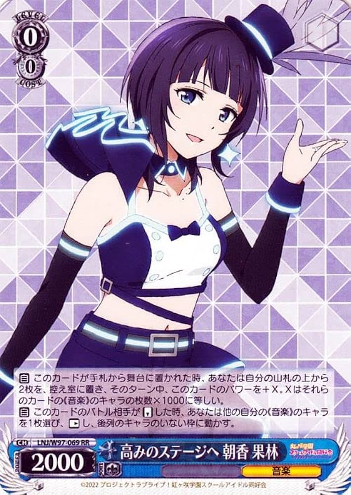 高みのステージへ 朝香果林 SSP ヴァイスシュヴァルツ 虹ヶ咲 サイン