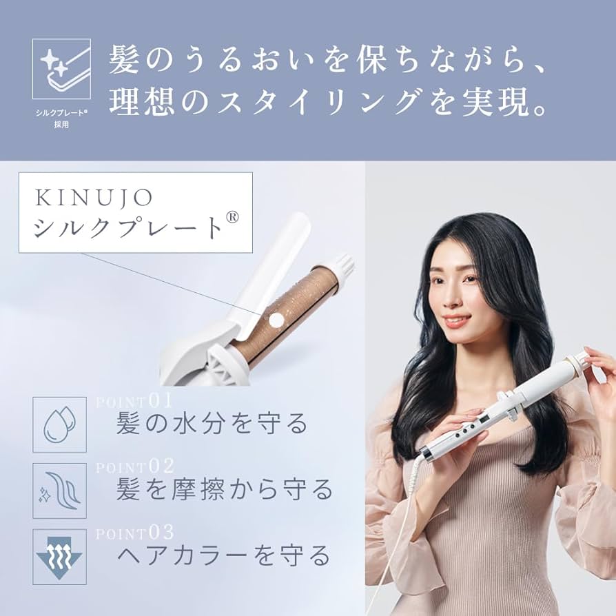 Amazon.co.jp: 【公式ストア】絹女〜KINUJO〜CURL IRON カールアイロン