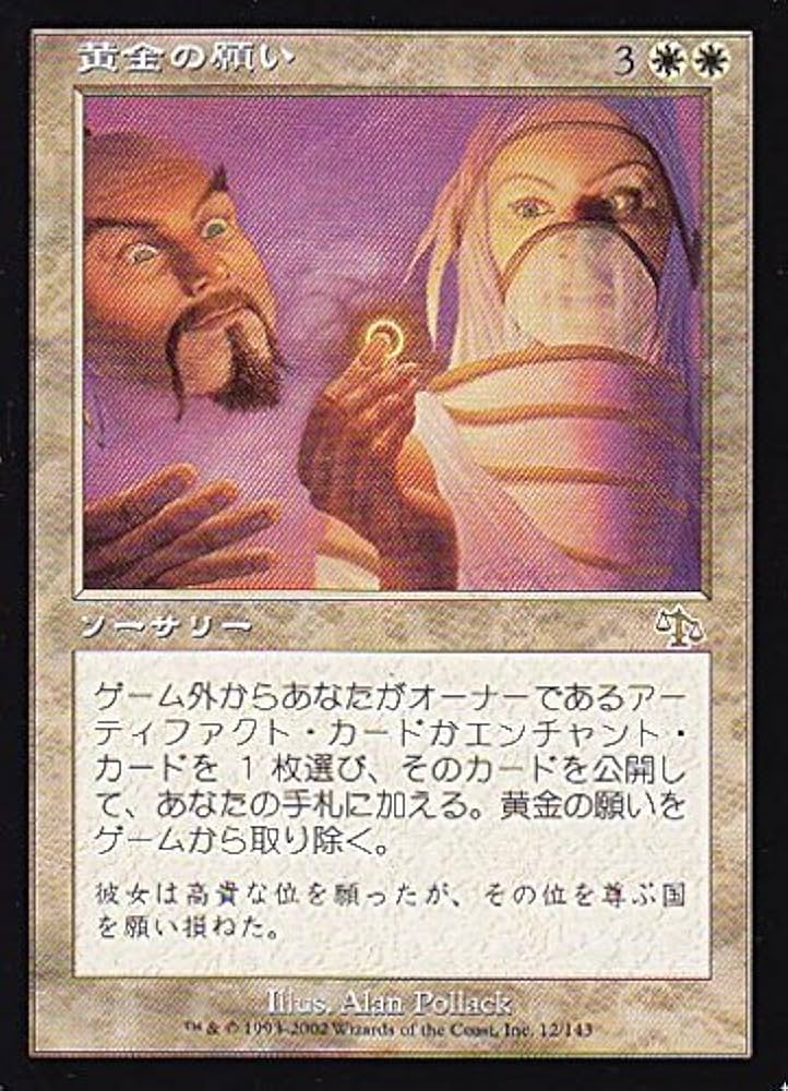 Amazon.co.jp: マジックザギャザリング MTG 白 日本語版 黄金の願い