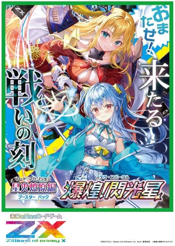 Amazon.co.jp: Z/X -Zillions of enemy X- 星火燎原編 爆煌!閃光星