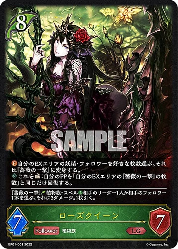 Amazon.co.jp: シャドウバース エボルヴ BP01-001 ローズクイーン (LG