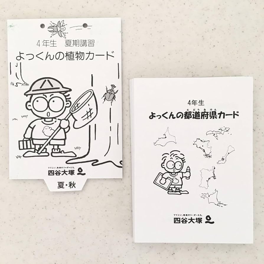 四谷大塚 予習シリーズ 4教科 4年上下 5年上下セット 中学受験 四谷