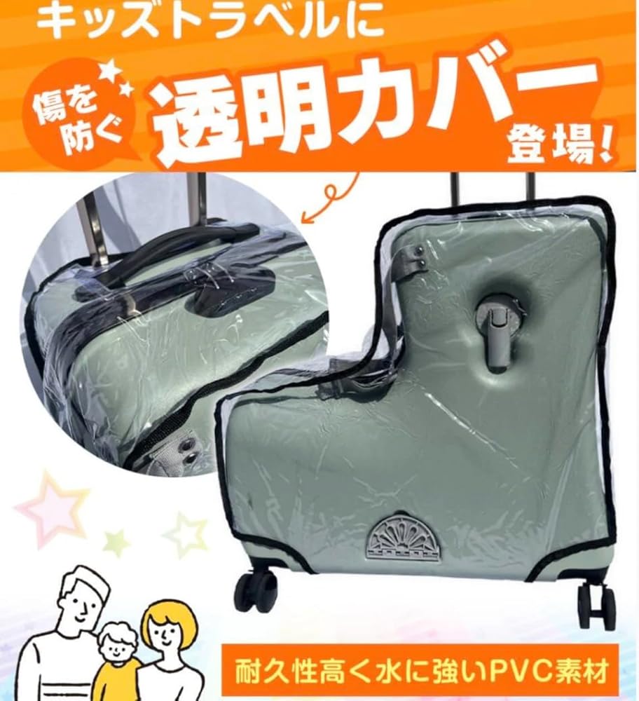 Amazon.co.jp: キッズトラベル 専用カバー スーツケースカバー
