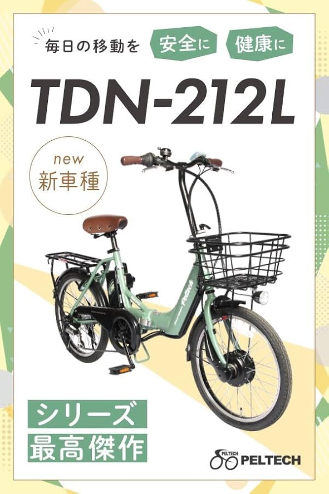 Amazon | PELTECH(ペルテック) アルミ折り畳み電動アシスト自転車 20