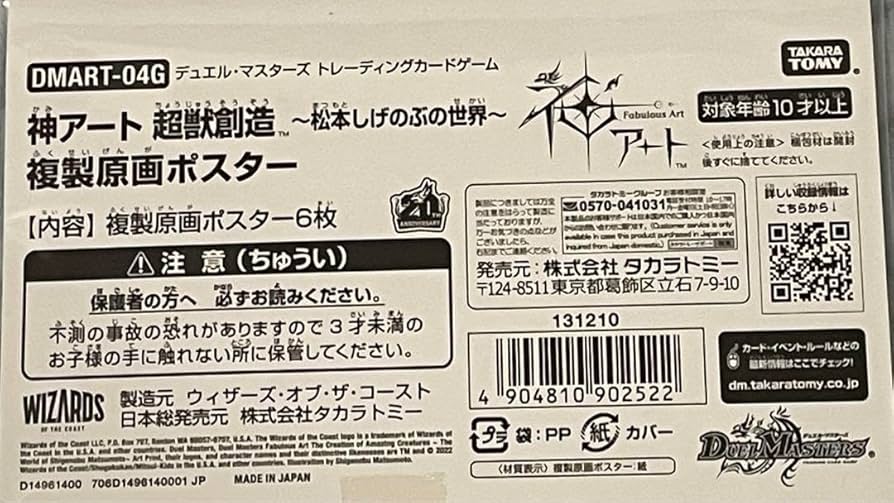 Amazon.co.jp: デュエマ 神アート 五人祭でドラゴン? サマー 超獣創造
