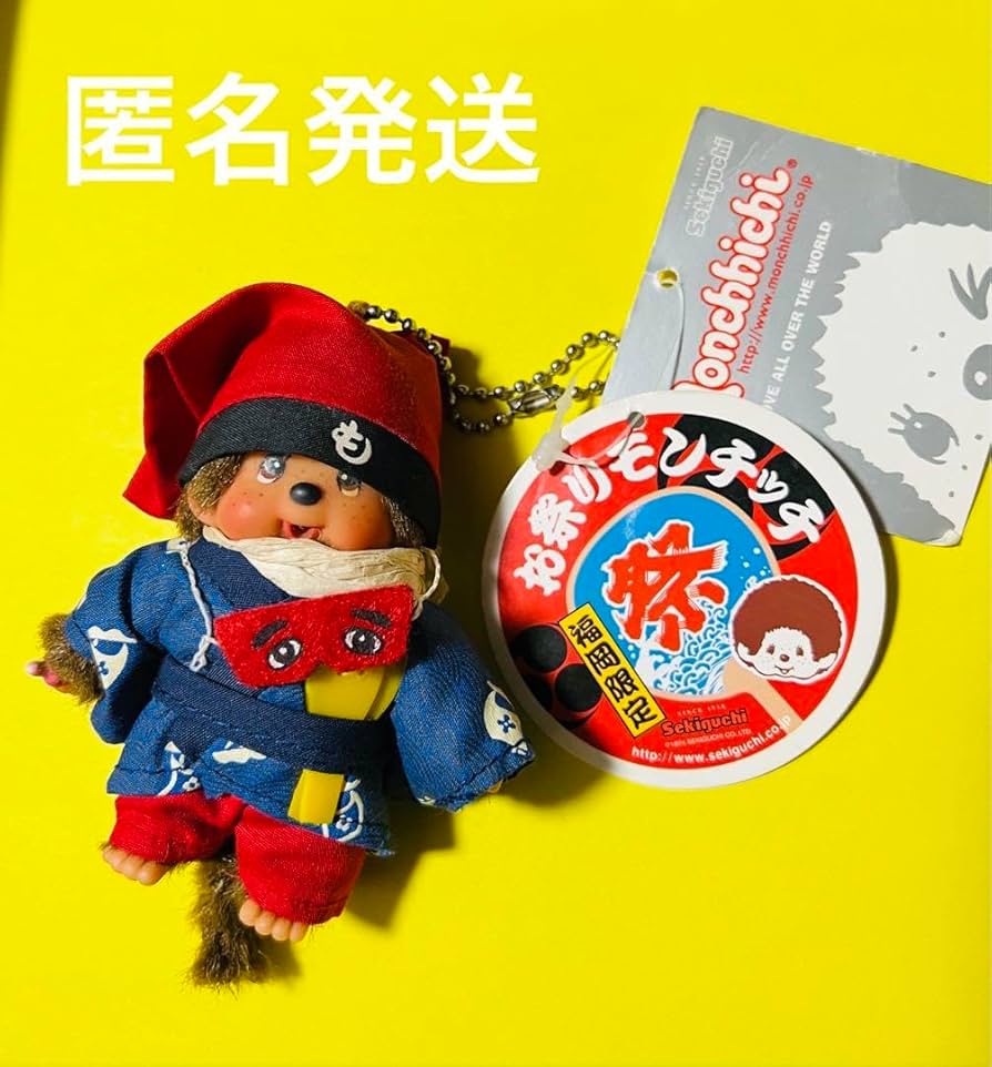 Amazon.co.jp: ご当地 モンチッチ 福岡限定 ©1974 昭和 レトロ : おもちゃ