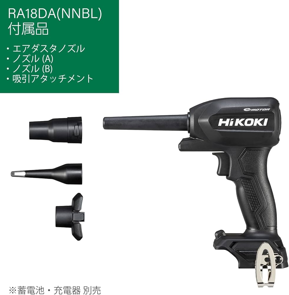 Amazon | HiKOKI(ハイコーキ) 18V エアダスター RA18DA 充電式