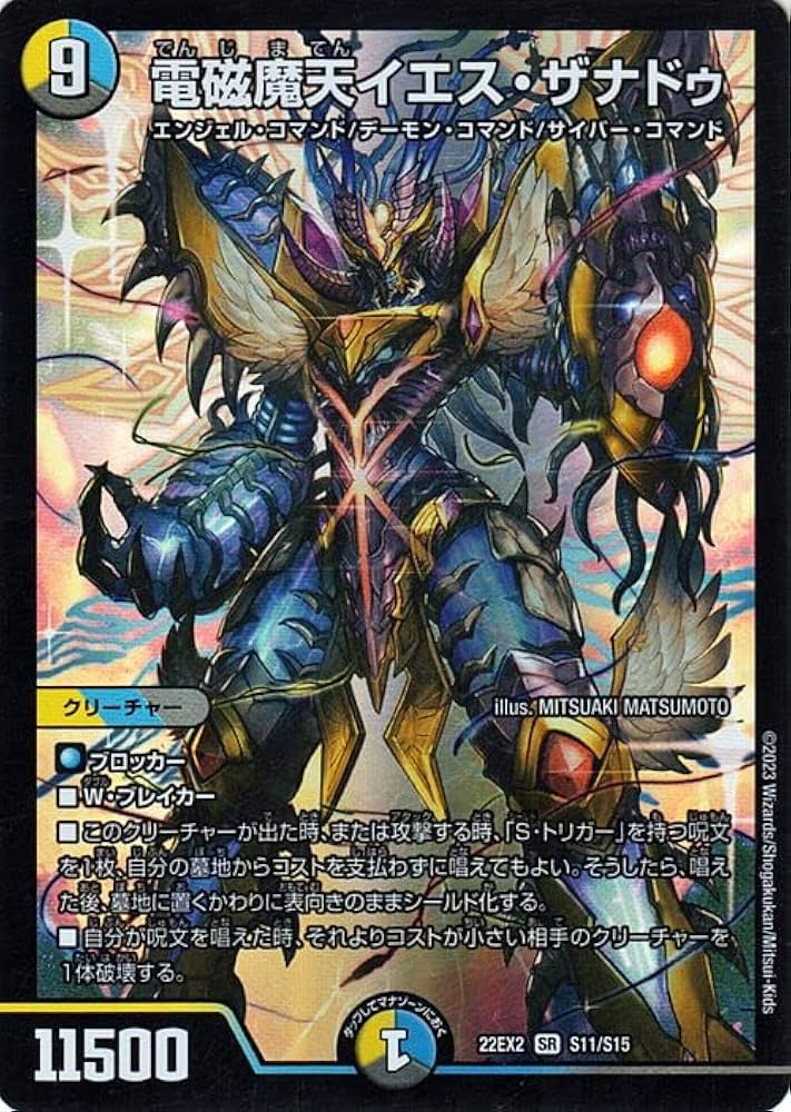 Amazon.co.jp: デュエルマスターズ 電磁魔天イエス・ザナドゥ
