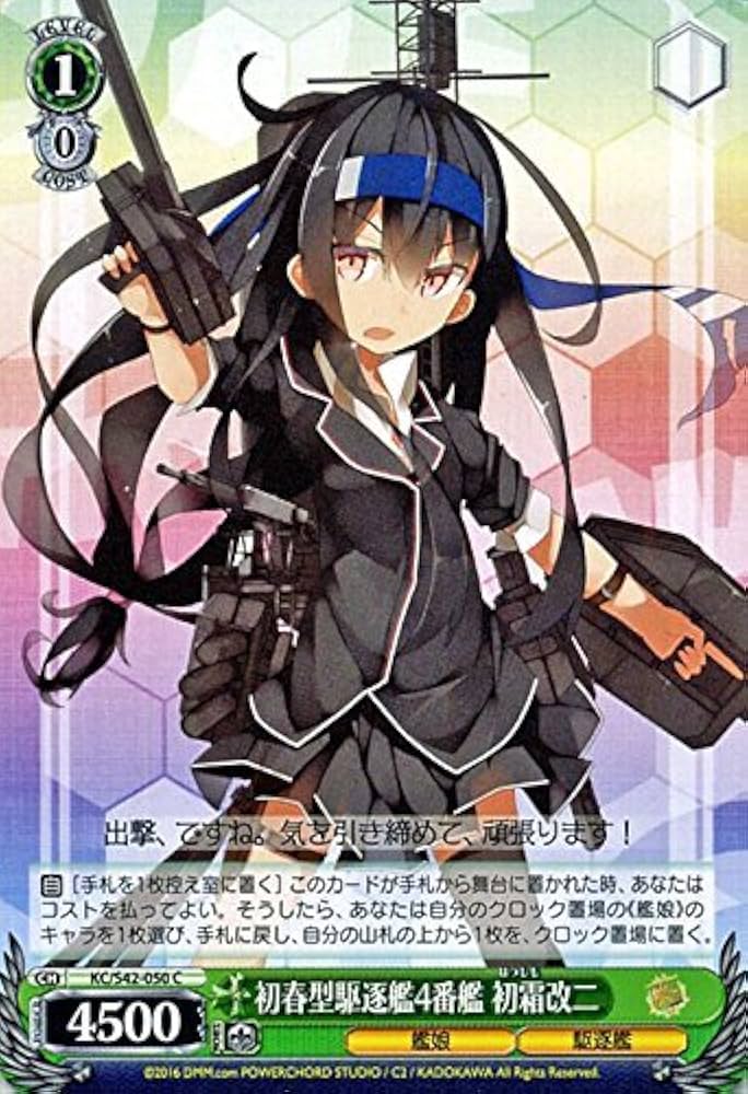 Amazon.co.jp: ヴァイスシュヴァルツ 初春型駆逐艦4番艦 初霜改二