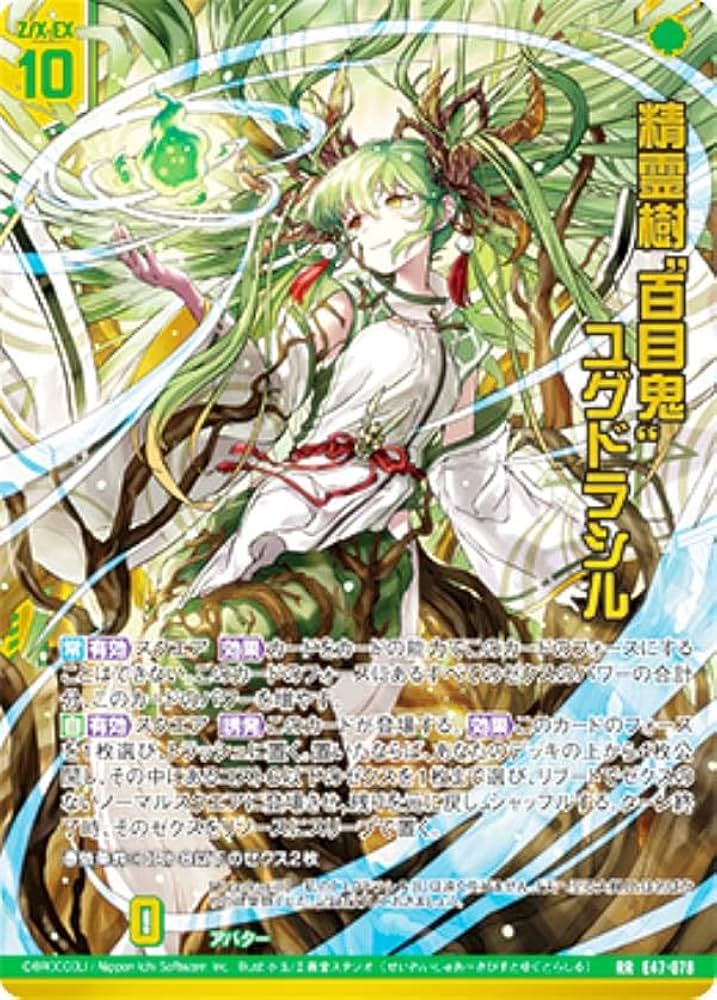 Amazon.co.jp: ゼクス Z/X E47-078 精霊樹“百目鬼” ユグドラシル (RR